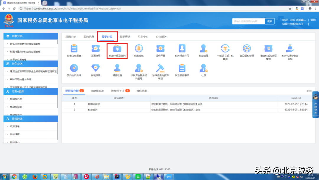 报税方式有哪些(企业税务申报怎么操作)