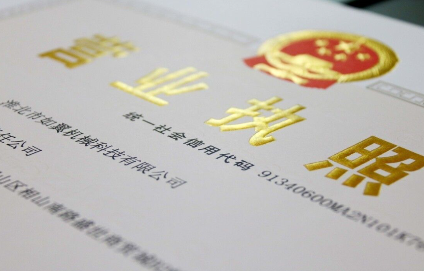 营业执照变更经营范围流程(营业执照经营范围怎么变更)